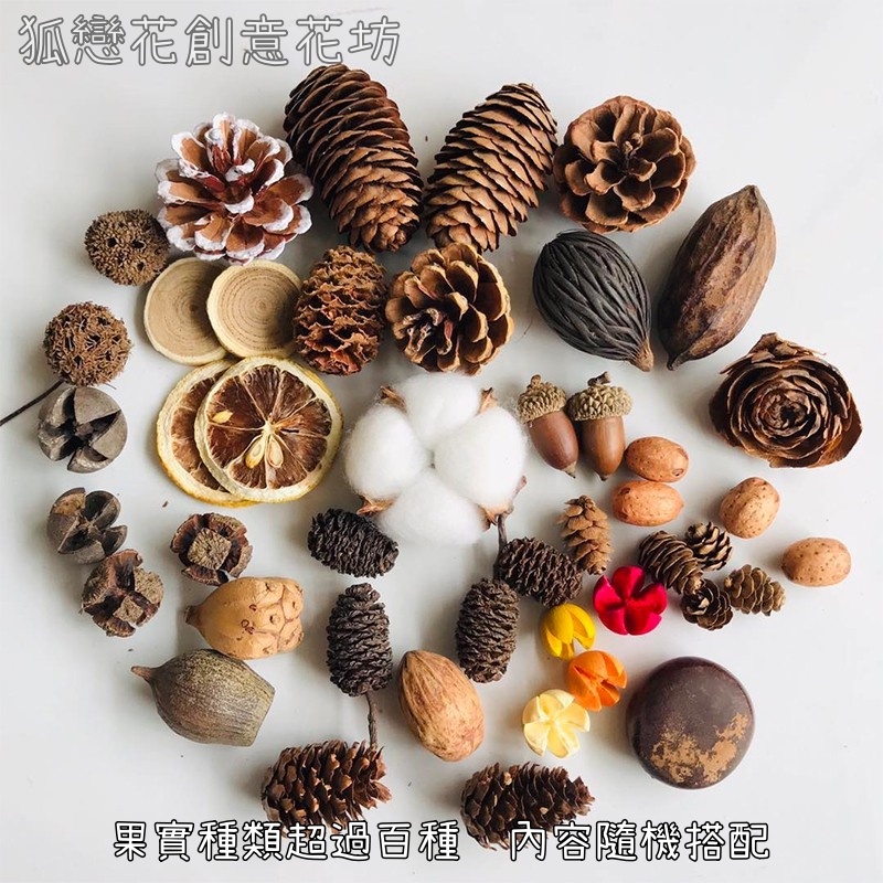 (棉花款)優惠綜合果實(內容隨機)