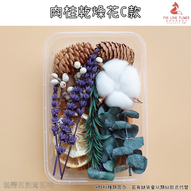 肉桂薰香薰衣草C款