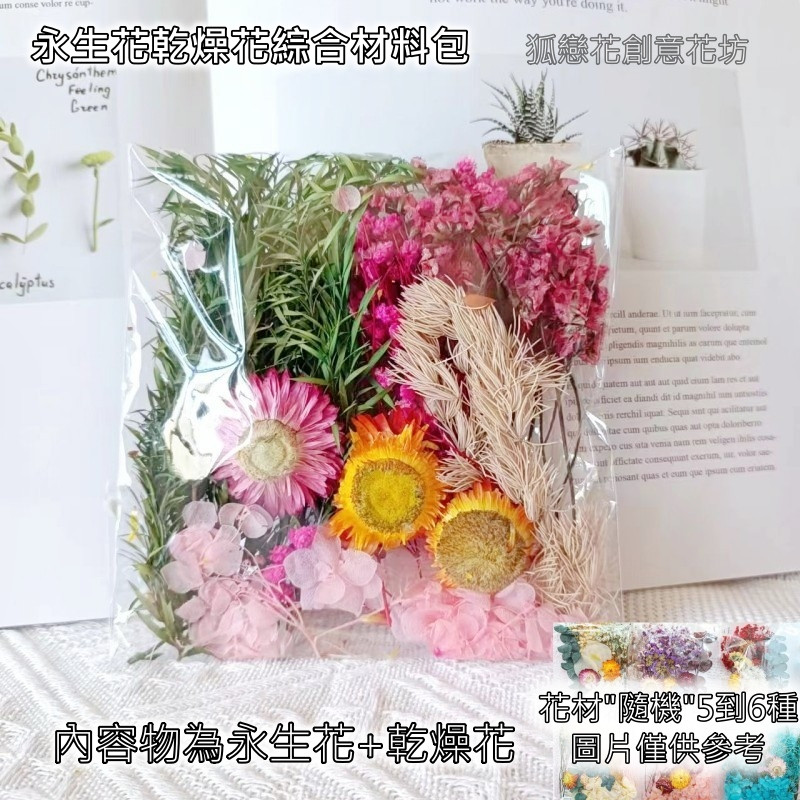 優惠綜合材料包❰粉❱